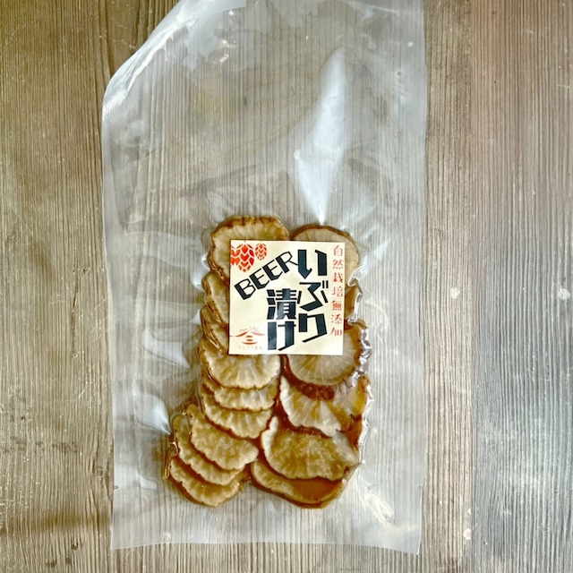 自然栽培ビールいぶりがっこ